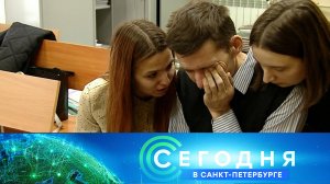 «Сегодня в Санкт-Петербурге»: 17 октября 2024 года