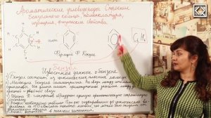 10 класс § 36 _Ароматические углеводороды