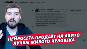Нейропродавец. Показываю внутрянку работы, как ChatGPT продает на Авито. Смотреть до конца!
