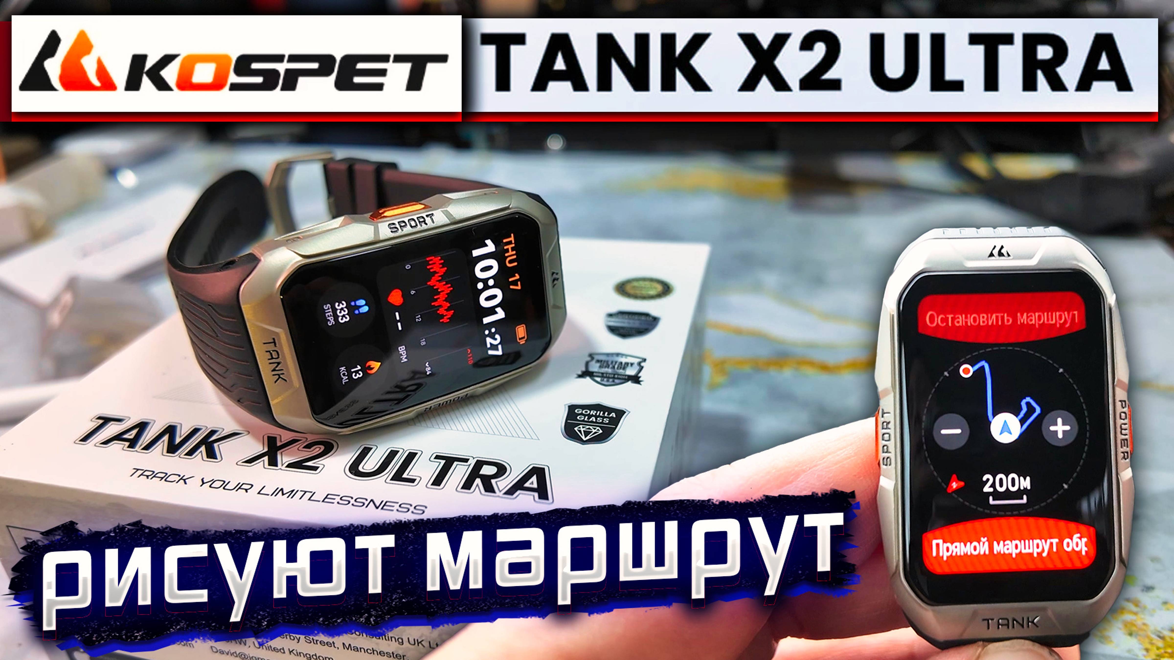 Я ДОЛГО ИХ ЖДАЛ! KOSPET TANK X2 ULTRA — Лучшие Часы для Активного Образа Жизни!