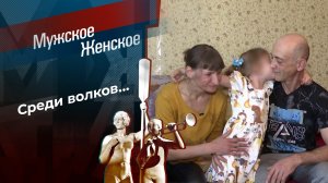 Зря отбивала? Мужское / Женское. Выпуск от 17.10.2024