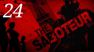 The Saboteur / Акт lI: Налет на Тюрьму [Часть 1]