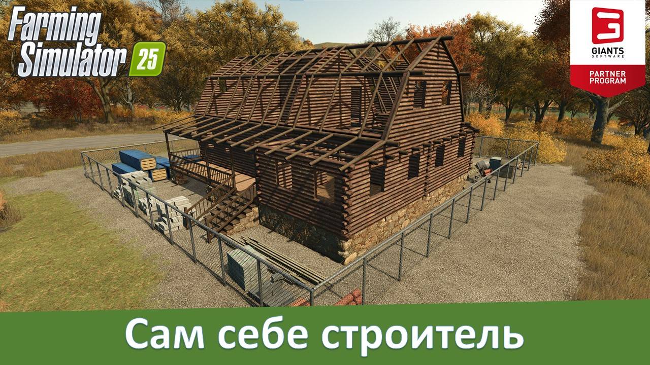 Farming Simulator 25 - "Гиганты" расширят возможности строительства