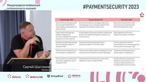 PCI DSS Training 2023, авторский семинар компании Deiteriy. Часть 2