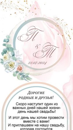 Свадебное PDF приглашение -1015