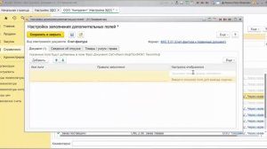 1С ЭДО  Настройка заполнения дополнительных полей в электронных документах
