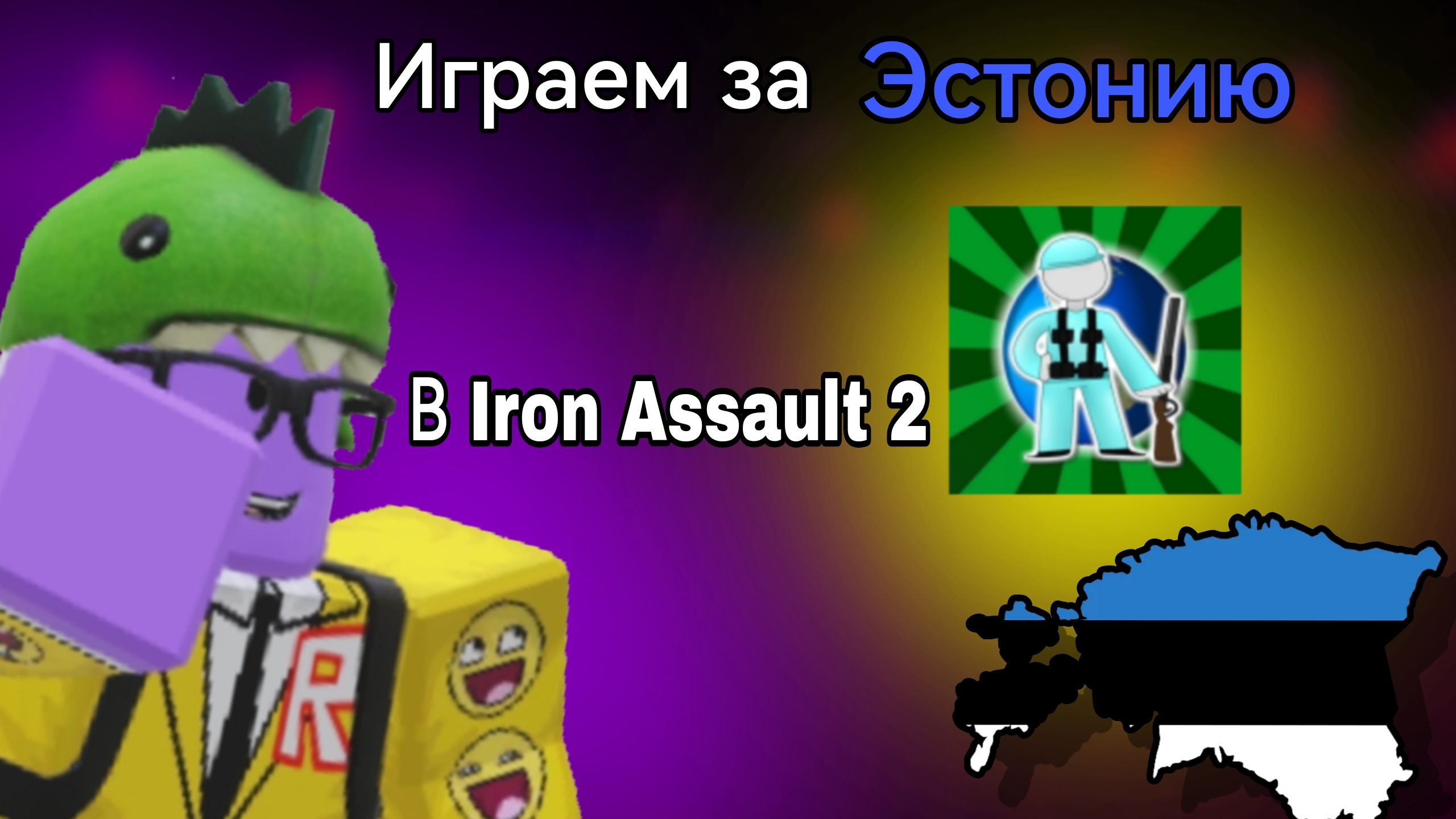 Iron assault roblox. Iron assault roblox