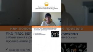 Сколько видов первичного иммунодефицита