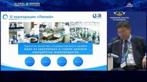 Business Session “Russia – China” within VII Global Fishery Forum & Seafood Expo Russia 2024