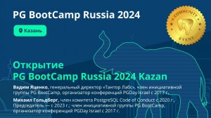 Открытие PG BootCamp Russia 2024 Казань (Вадим Яценко, Михаил Гольдберг)