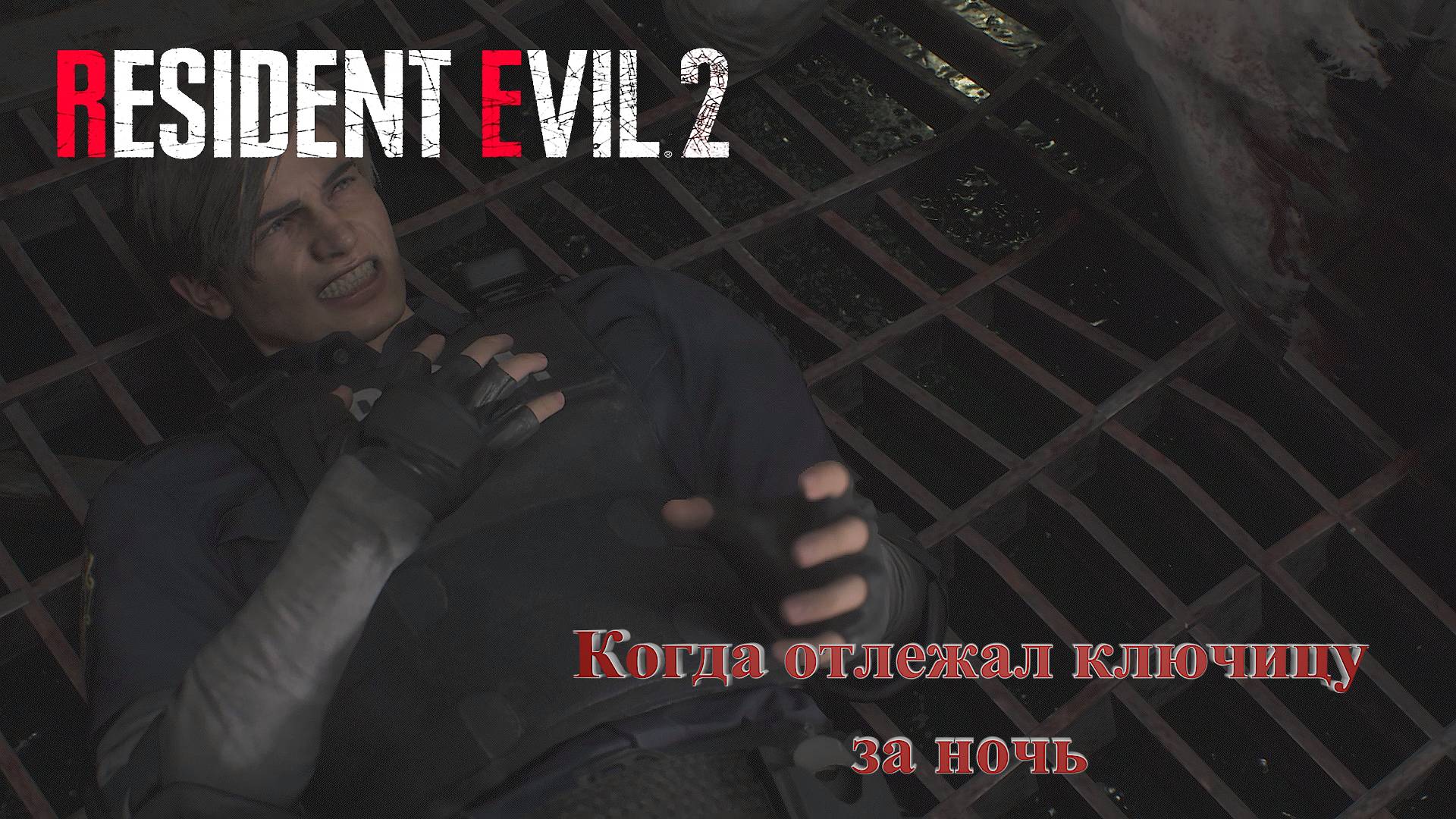 Беги, дорогая, беги, беги ради папы и мамы ~ RESIDENT EVIL 2 - #6