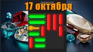 МИНИ ИГРА ХАМСТЕР КОМБАТ 17 ОКТЯБРЯ. HAMSTER COMBAT MINI GAME