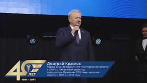 Торгово-промышленная палата Нижегородской области отметила 40-летний юбилей (10.10.2024г.)