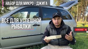 Все для микро - джига в одной коробке | только рабочие приманки и актуальная оснастка