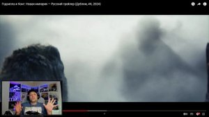 Реакция на Годзилла и Конг: Новая империя — Русский трейлер (Дубляж, 4К, 2024) / Еш Сереж смотрит