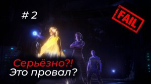 Horizon Forbidden West - Эпизод 02 . НА ЭТОМ ВСЁ?