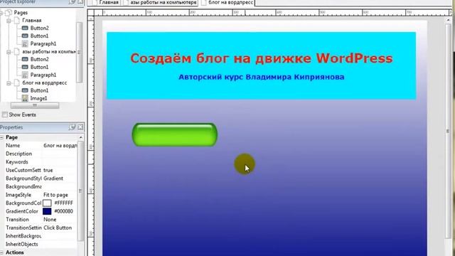 Урок по программе AutoPlay Media Studio Создаём меню