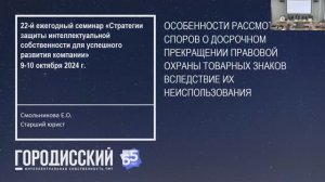 ОСОБЕННОСТИ РАССМОТРЕНИЯ СПОРОВ О ДОСРОЧНОМ ПРЕКРАЩЕНИИ ПРАВОВОЙ ОХРАНЫ ТОВАРНЫХ ЗНАКОВ