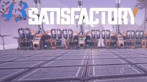 Satisfactory №43 Топливные генераторы