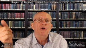 152. Грехи Лаврентия Берия  Часть 7  Берия и женщины