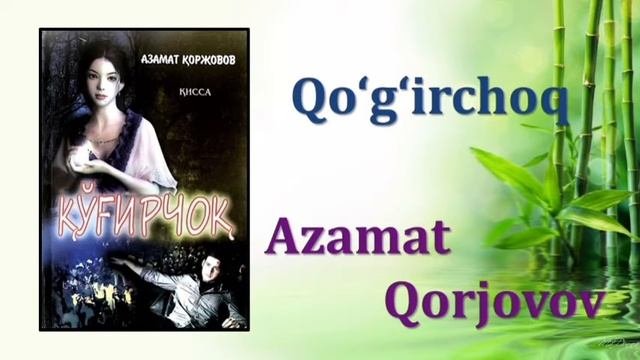 Azamat Qorjovov. Qo‘g‘irchoq. 4-qism