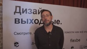 Дизайн-выходные. Калининград