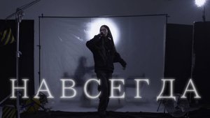 Nomad Punk - Навсегда (Lyrics Video/Visualizer)