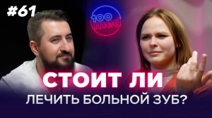 Имплант или Восстановление Зуба? Лечение Без Ошибок | Советы Стоматолога