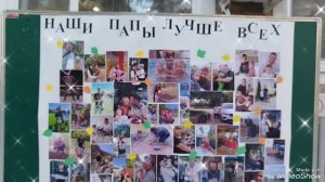 Фотовыставка ко Дню отца "Наши папы лучше всех!"