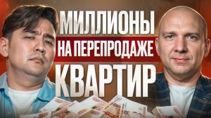 Как заработать на флиппинге. Ремонт и перепродажа квартир как бизнес.