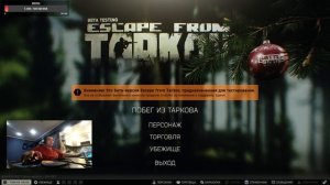 ФАРМ УЧУСЬ Escape from Tarkov поддержи