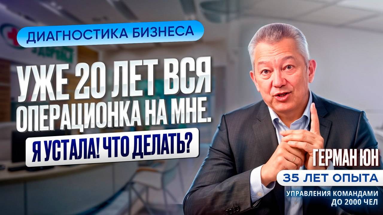 Как выйти из операционки? С чего начать построение системного бизнеса, команды и отдела продаж?