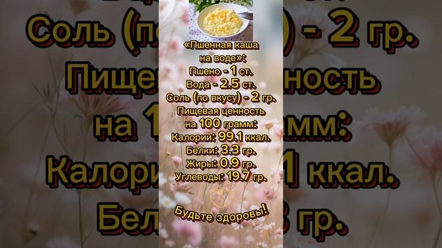 Пшённая каша КБЖУ (рецепт приготовления в описании)