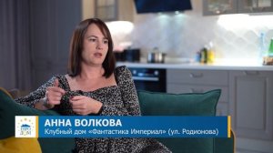 Отзыв жителей КП "Фантастика Империал"