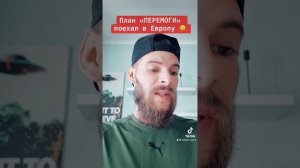 Дай дай дай ! Уже  в ЕС 🇪🇺