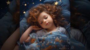 Пою свою любимую колыбельную из "Малышариков"
