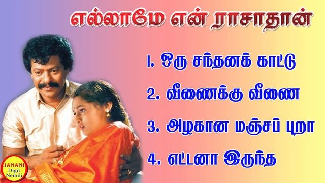 Ellame En Rasathan Hit Songs High Quality Mp3-2023 смотреть онлайн