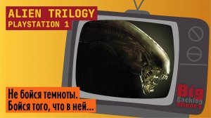 Рипли против ксеноморфов ► Alien Trilogy (PS1) ► Стрим с консоли