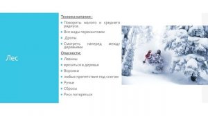 Фрирайд. С чего начать