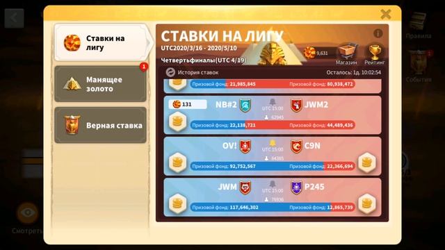 Rise of kigdoms cтавки лиги Осириса (5 неделя) | Ставки на четвертьфинал смотреть онлайн