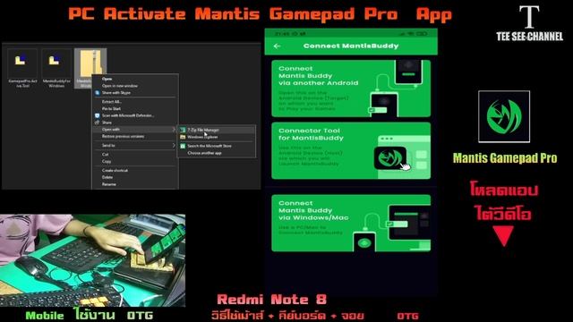 App Mantis Gamepad Pro Activate PC (วิธี Activate แอปด้วย PC) смотреть онлайн