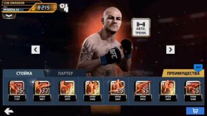 UFC(android)Коробка за событие "live Event" 8000 очков.  Cub Swanson Демонстрация.