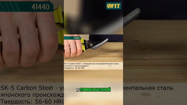 Ножницы по металлу 41440 #ножницыпометаллу #fit #инструмент