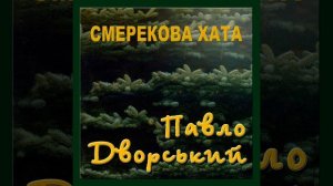 Пісня Назарія