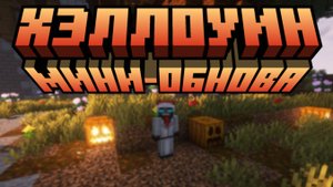 обнова на сервере майнкрафт