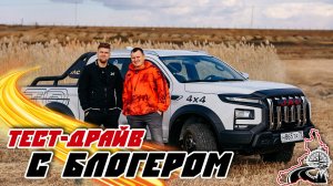 Тест-драйв с Блогером | Богдан Богданов | JAC T9
