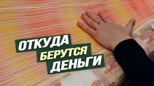 И кому достаётся доход от эмиссии рубля