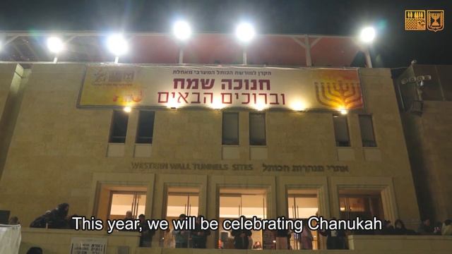 הדלקת נרות חנוכה תשפ