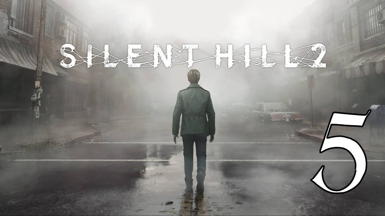 Прохождение Silent Hill 2 #5 Заброшенные коридоры