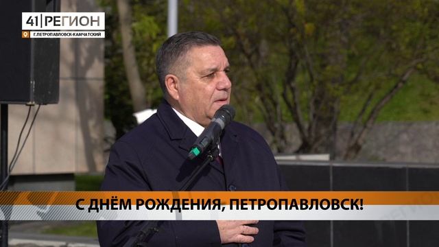 ТОРЖЕСТВЕННЫЕ МЕРОПРИЯТИЯ В ЧЕСТЬ ДНЯ ГОРОДА ПРОШЛИ В ПЕТРОПАВЛОВСКЕ • НОВОСТИ КАМЧАТКИ
